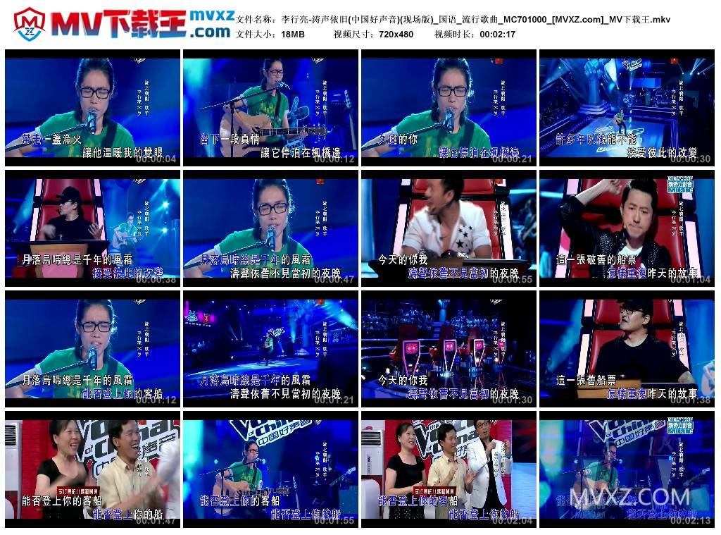 李行亮-涛声依旧(中国好声音)(现场版)_国语_流行歌曲_MC701000